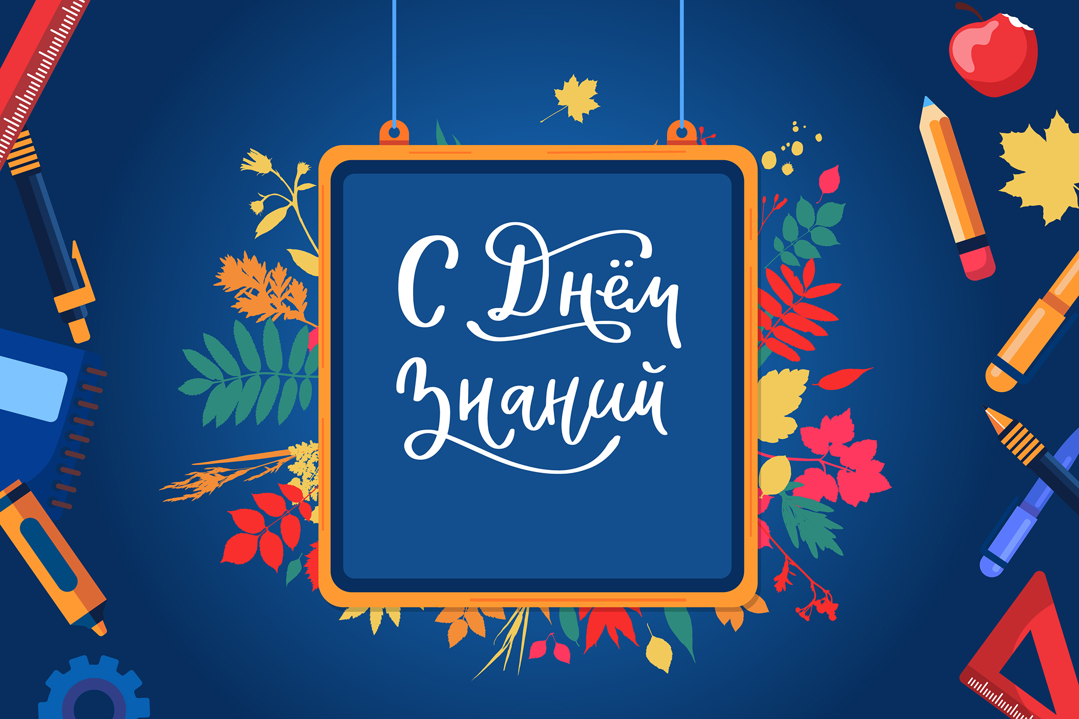 Открытки с днем знаний